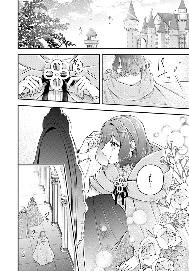 Seijo no Maryoku wa Bannou desu ~Mouhitori no Seijo~ - Chapter 21.4 - Page 4