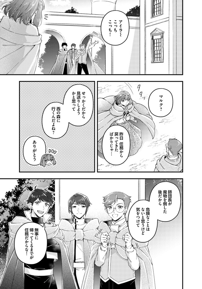 Seijo no Maryoku wa Bannou desu ~Mouhitori no Seijo~ - Chapter 21.4 - Page 5