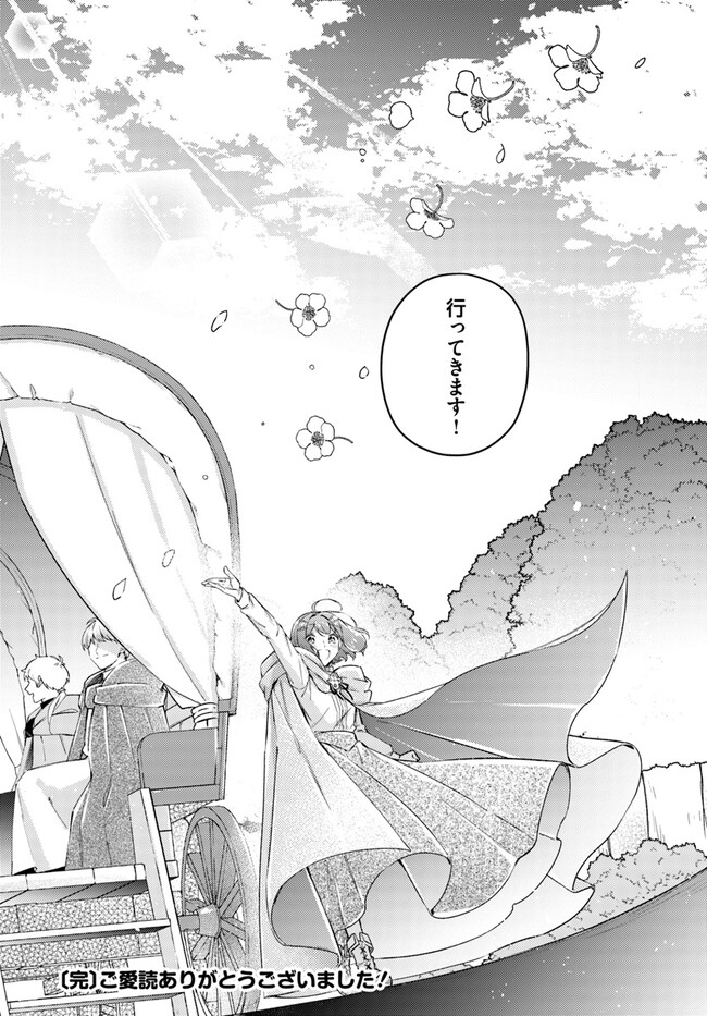 Seijo no Maryoku wa Bannou desu ~Mouhitori no Seijo~ - Chapter 21.4 - Page 8