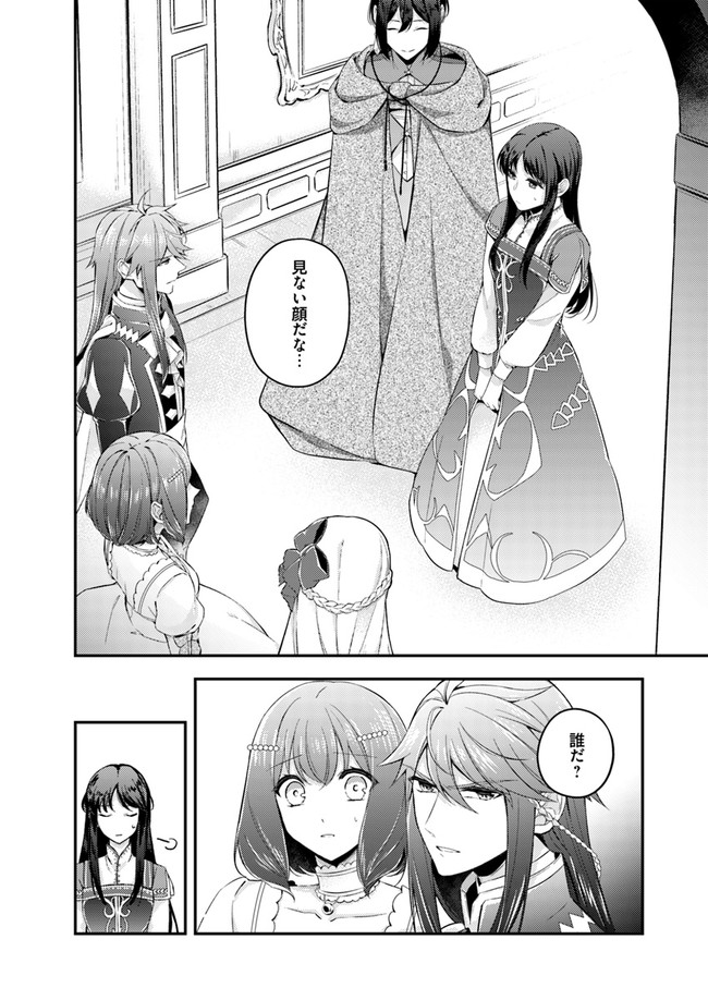 Seijo no Maryoku wa Bannou desu ~Mouhitori no Seijo~ - Chapter 3.1 - Page 2