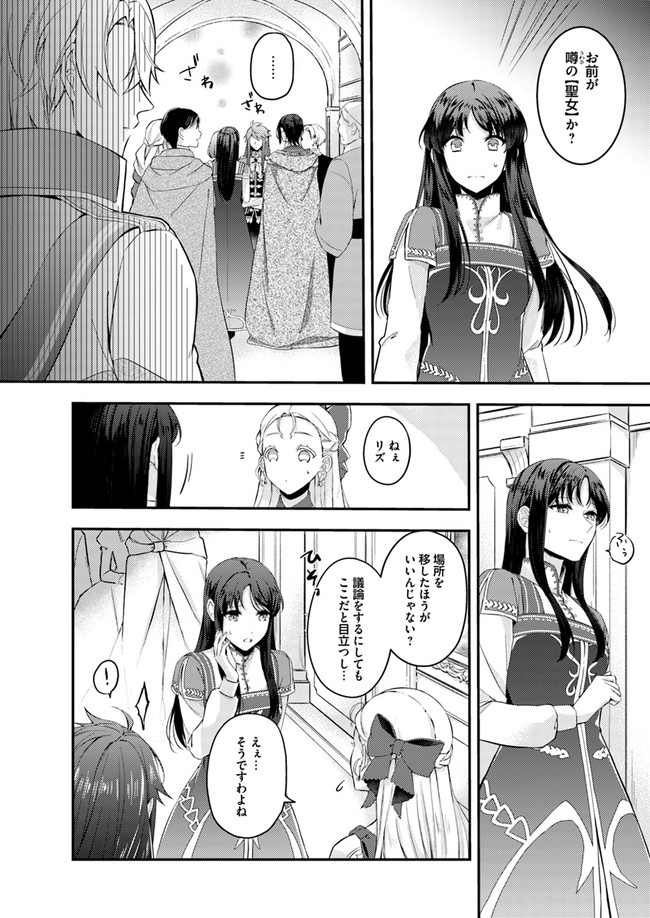 Seijo no Maryoku wa Bannou desu ~Mouhitori no Seijo~ - Chapter 3.1 - Page 4
