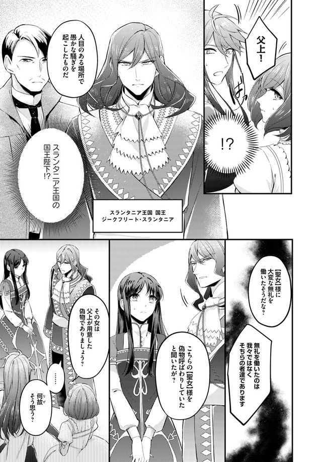Seijo no Maryoku wa Bannou desu ~Mouhitori no Seijo~ - Chapter 3.1 - Page 7