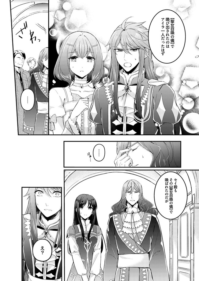 Seijo no Maryoku wa Bannou desu ~Mouhitori no Seijo~ - Chapter 3.1 - Page 8