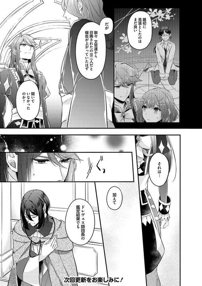 Seijo no Maryoku wa Bannou desu ~Mouhitori no Seijo~ - Chapter 3.1 - Page 9