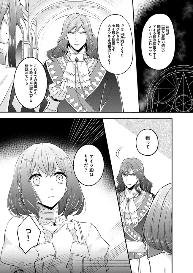 Seijo no Maryoku wa Bannou desu ~Mouhitori no Seijo~ - Chapter 3.2 - Page 2