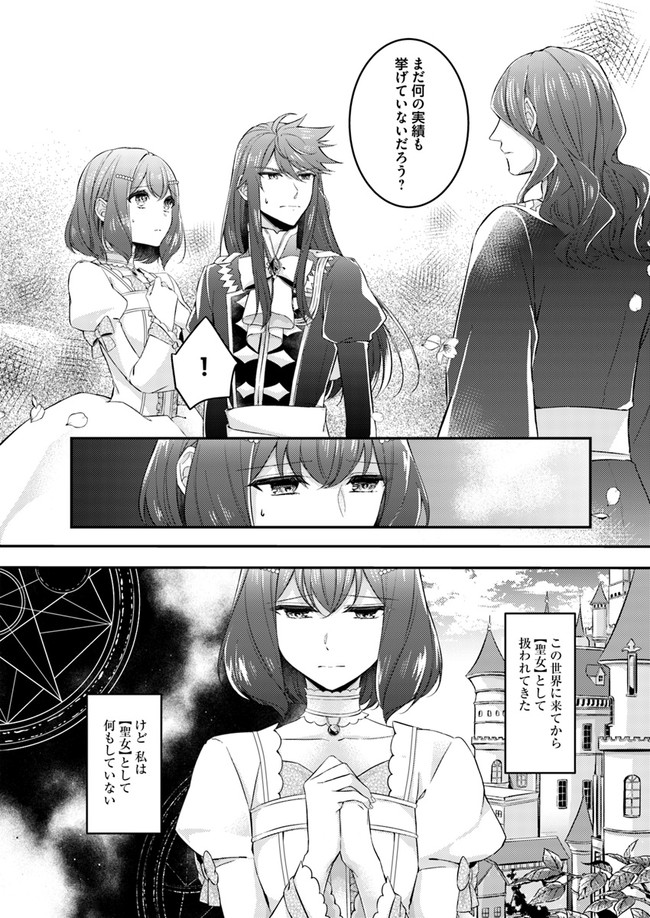 Seijo no Maryoku wa Bannou desu ~Mouhitori no Seijo~ - Chapter 3.2 - Page 3