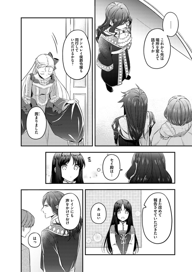 Seijo no Maryoku wa Bannou desu ~Mouhitori no Seijo~ - Chapter 3.2 - Page 5