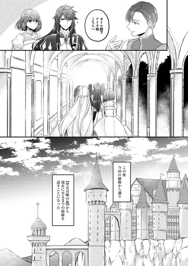 Seijo no Maryoku wa Bannou desu ~Mouhitori no Seijo~ - Chapter 3.2 - Page 6