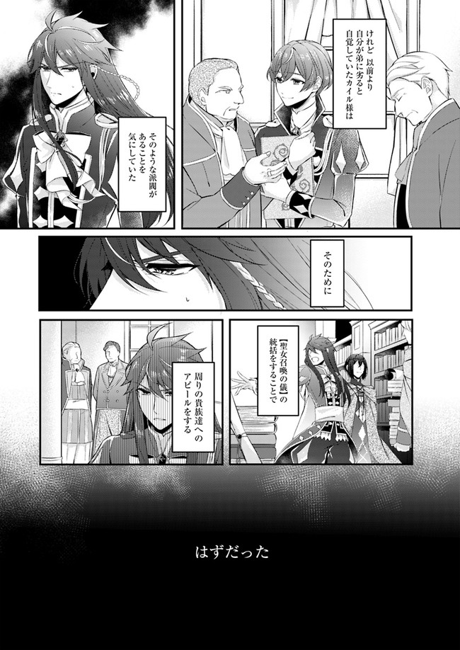 Seijo no Maryoku wa Bannou desu ~Mouhitori no Seijo~ - Chapter 3.2 - Page 8