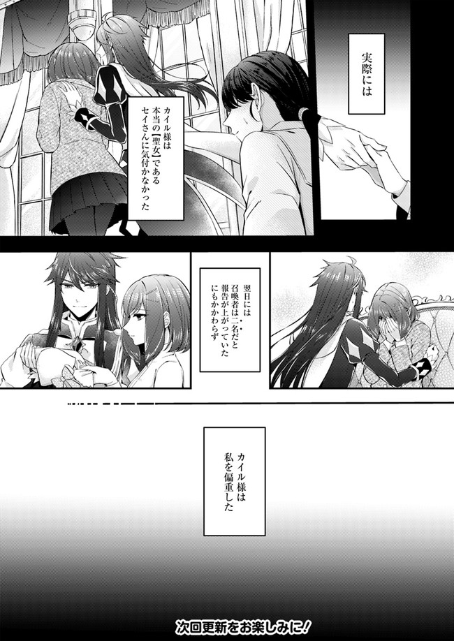 Seijo no Maryoku wa Bannou desu ~Mouhitori no Seijo~ - Chapter 3.2 - Page 9