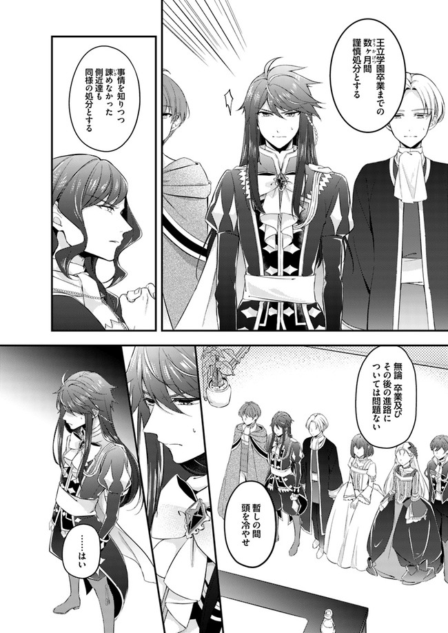 Seijo no Maryoku wa Bannou desu ~Mouhitori no Seijo~ - Chapter 3.3 - Page 2