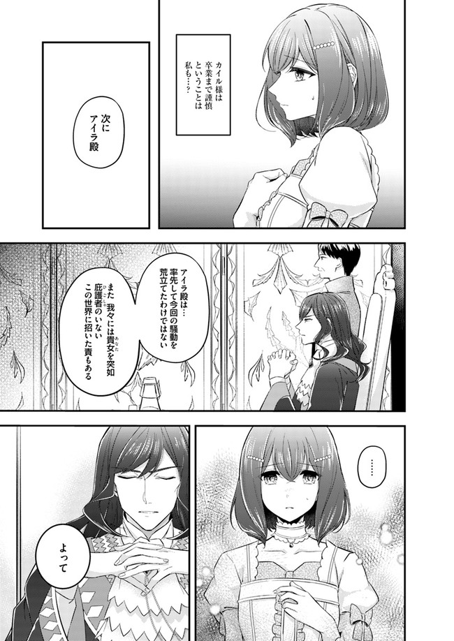 Seijo no Maryoku wa Bannou desu ~Mouhitori no Seijo~ - Chapter 3.3 - Page 3