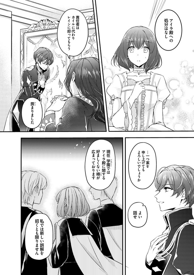 Seijo no Maryoku wa Bannou desu ~Mouhitori no Seijo~ - Chapter 3.3 - Page 4