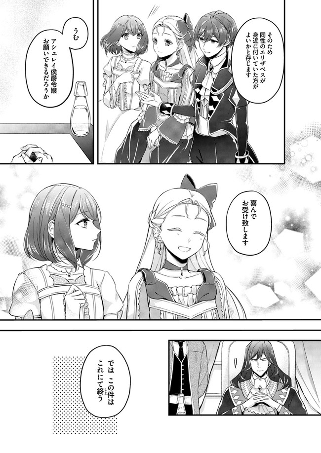 Seijo no Maryoku wa Bannou desu ~Mouhitori no Seijo~ - Chapter 3.3 - Page 5