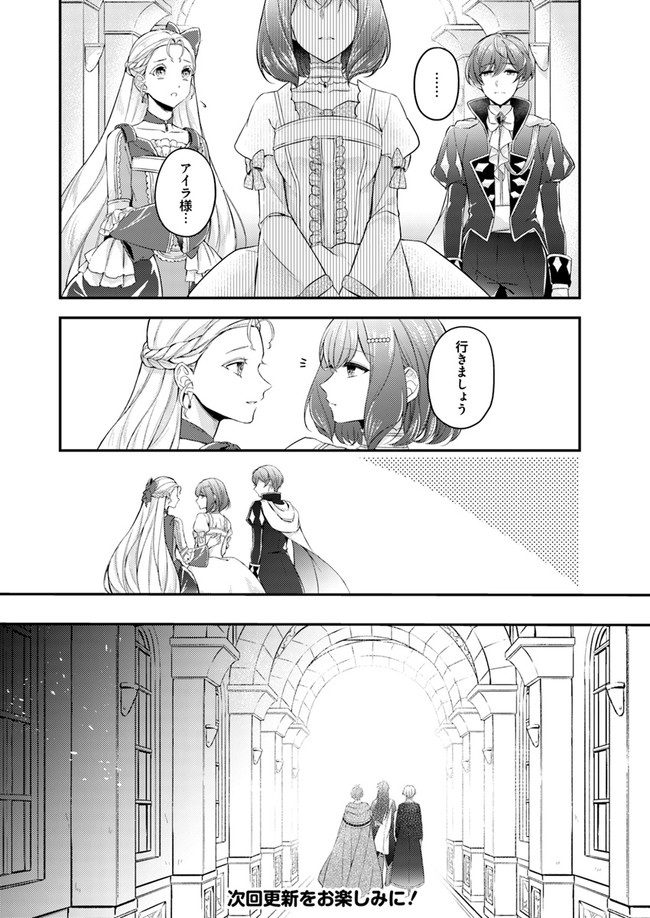 Seijo no Maryoku wa Bannou desu ~Mouhitori no Seijo~ - Chapter 3.3 - Page 9