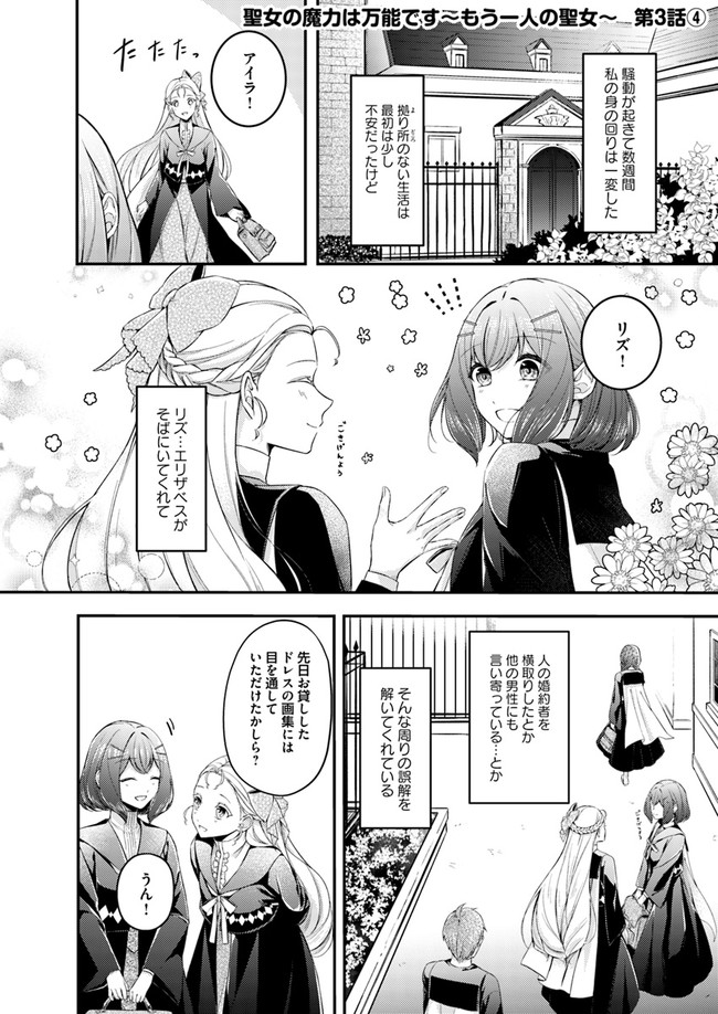 Seijo no Maryoku wa Bannou desu ~Mouhitori no Seijo~ - Chapter 3.4 - Page 1