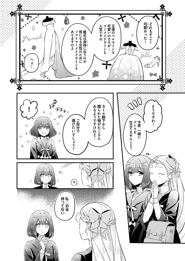 Seijo no Maryoku wa Bannou desu ~Mouhitori no Seijo~ - Chapter 3.4 - Page 2