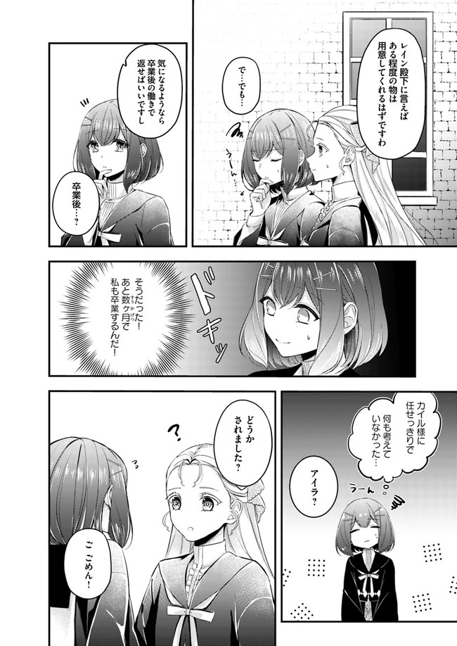Seijo no Maryoku wa Bannou desu ~Mouhitori no Seijo~ - Chapter 3.4 - Page 3