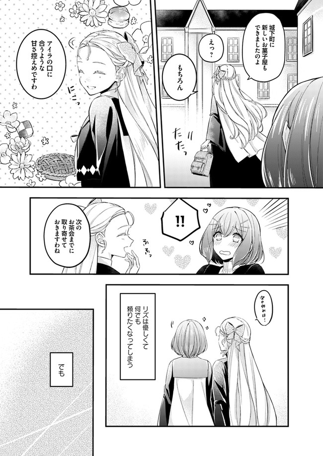 Seijo no Maryoku wa Bannou desu ~Mouhitori no Seijo~ - Chapter 3.4 - Page 4