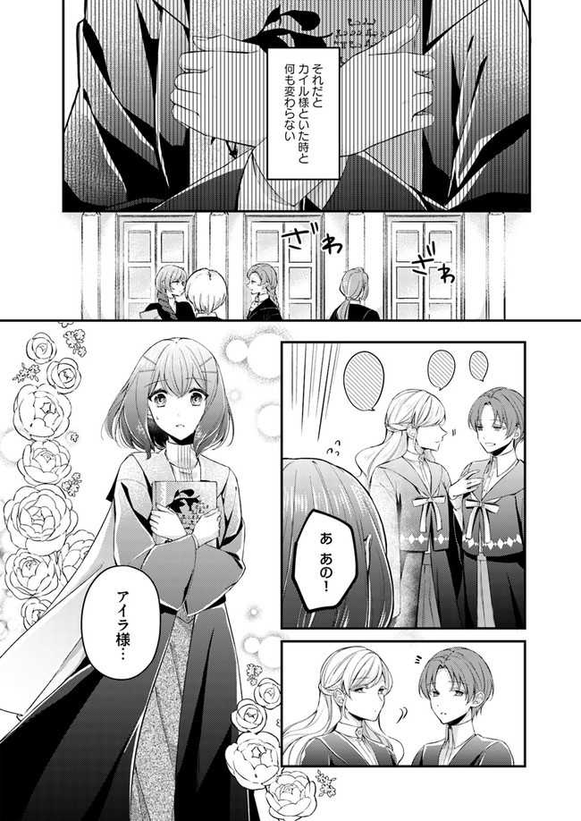 Seijo no Maryoku wa Bannou desu ~Mouhitori no Seijo~ - Chapter 3.4 - Page 5