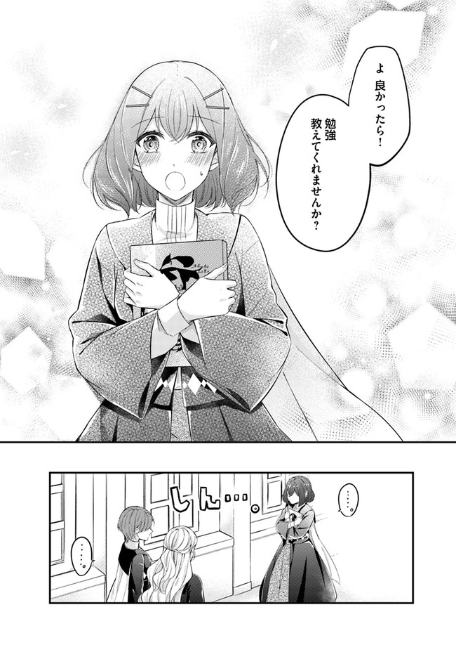 Seijo no Maryoku wa Bannou desu ~Mouhitori no Seijo~ - Chapter 3.4 - Page 7