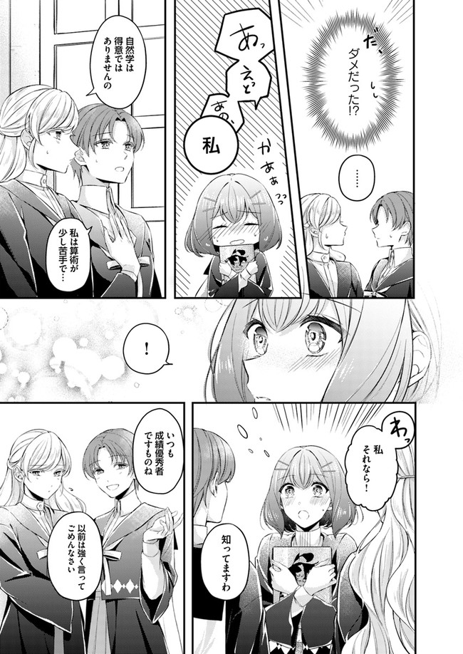 Seijo no Maryoku wa Bannou desu ~Mouhitori no Seijo~ - Chapter 3.4 - Page 8
