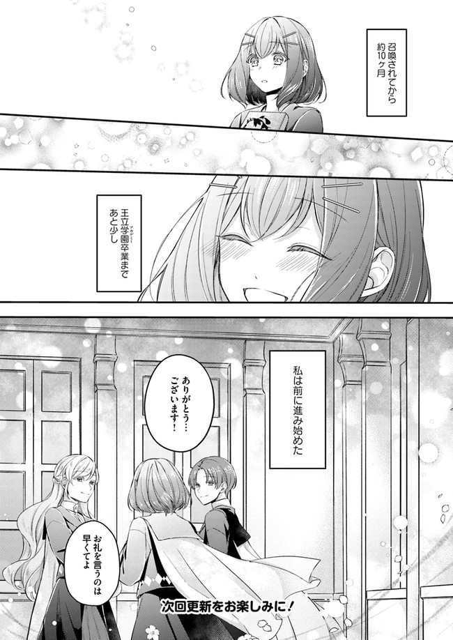 Seijo no Maryoku wa Bannou desu ~Mouhitori no Seijo~ - Chapter 3.4 - Page 9