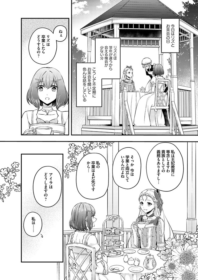 Seijo no Maryoku wa Bannou desu ~Mouhitori no Seijo~ - Chapter 4.1 - Page 2