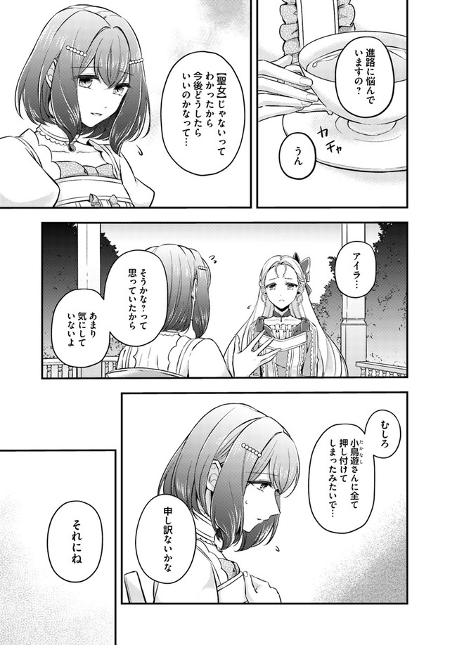Seijo no Maryoku wa Bannou desu ~Mouhitori no Seijo~ - Chapter 4.1 - Page 3