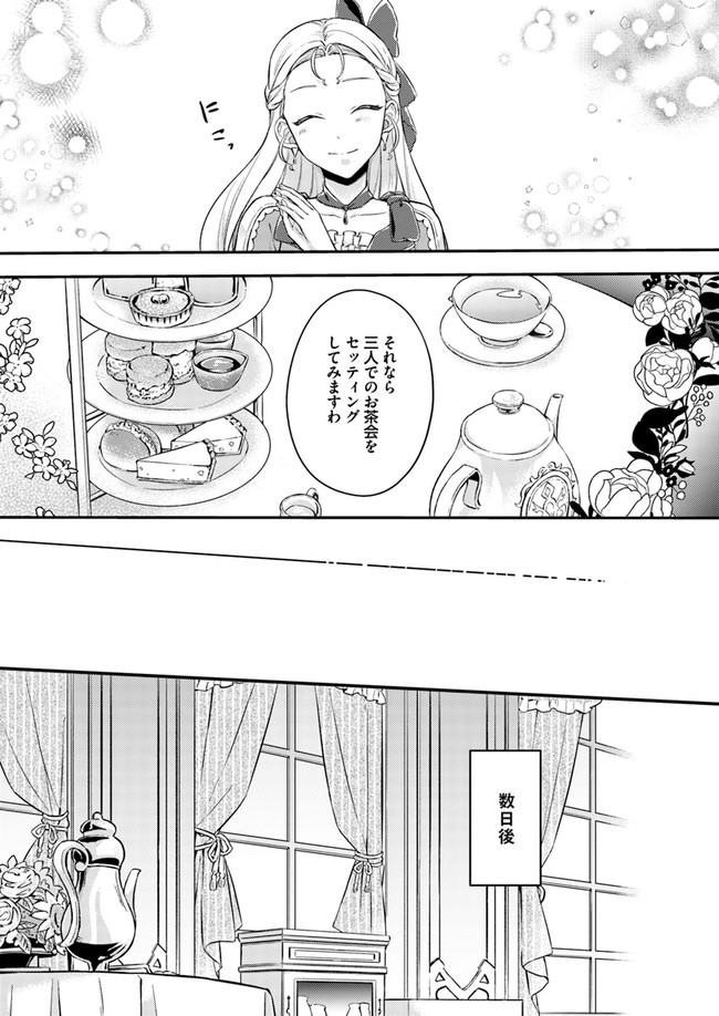 Seijo no Maryoku wa Bannou desu ~Mouhitori no Seijo~ - Chapter 4.1 - Page 5