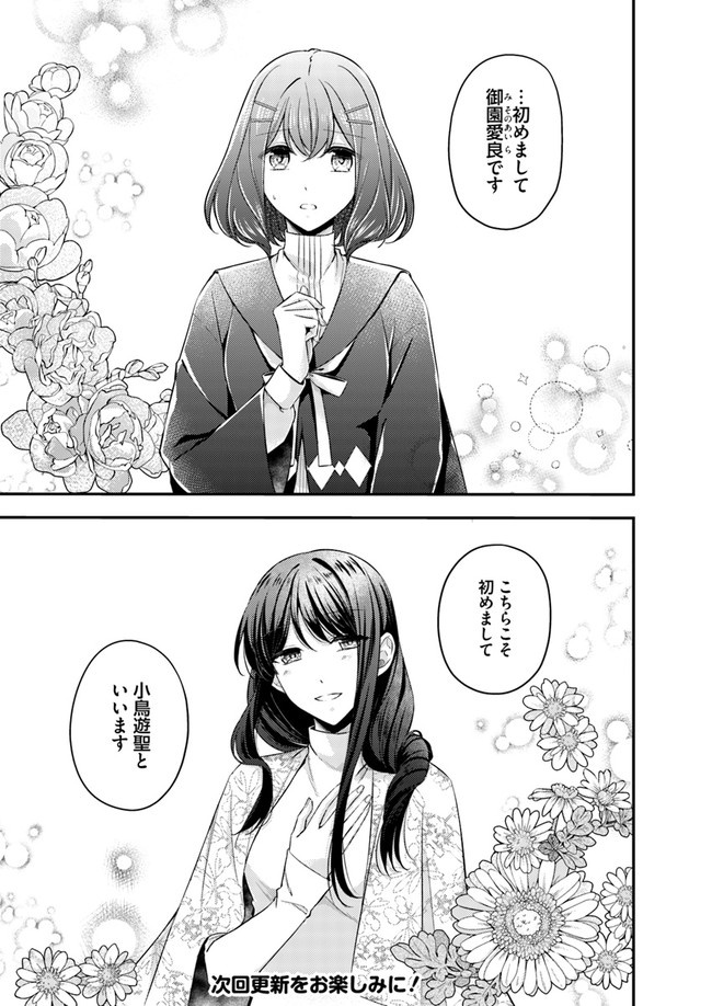 Seijo no Maryoku wa Bannou desu ~Mouhitori no Seijo~ - Chapter 4.1 - Page 7