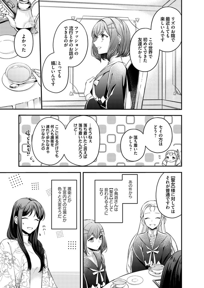 Seijo no Maryoku wa Bannou desu ~Mouhitori no Seijo~ - Chapter 4.2 - Page 2