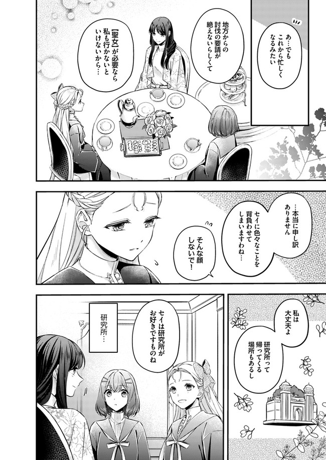 Seijo no Maryoku wa Bannou desu ~Mouhitori no Seijo~ - Chapter 4.2 - Page 3