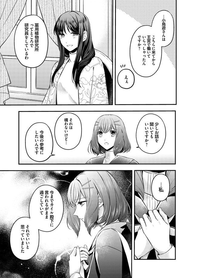 Seijo no Maryoku wa Bannou desu ~Mouhitori no Seijo~ - Chapter 4.2 - Page 4