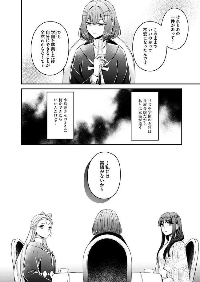 Seijo no Maryoku wa Bannou desu ~Mouhitori no Seijo~ - Chapter 4.2 - Page 5