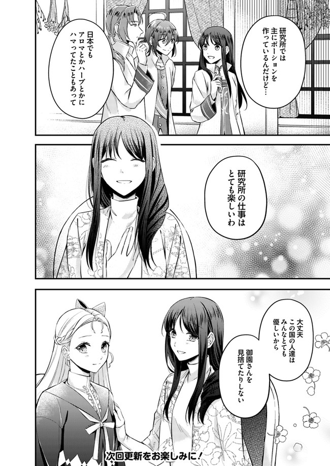 Seijo no Maryoku wa Bannou desu ~Mouhitori no Seijo~ - Chapter 4.2 - Page 7