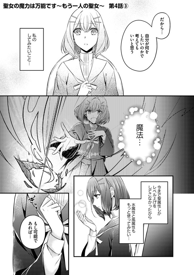 Seijo no Maryoku wa Bannou desu ~Mouhitori no Seijo~ - Chapter 4.3 - Page 1