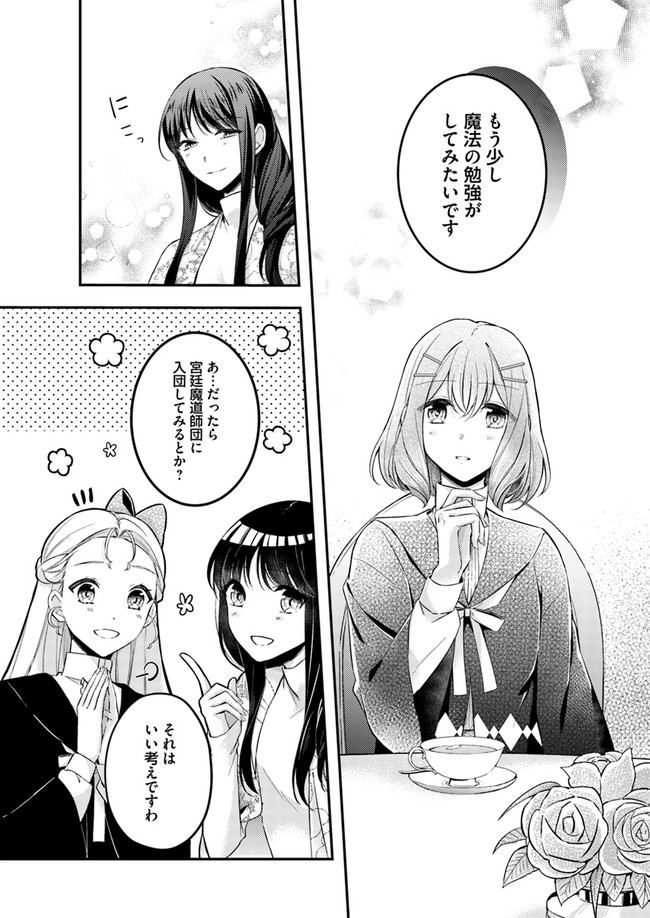 Seijo no Maryoku wa Bannou desu ~Mouhitori no Seijo~ - Chapter 4.3 - Page 2