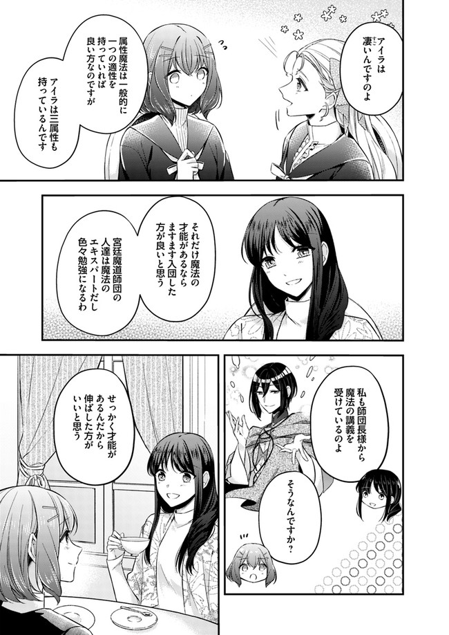 Seijo no Maryoku wa Bannou desu ~Mouhitori no Seijo~ - Chapter 4.3 - Page 3