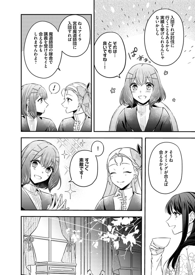 Seijo no Maryoku wa Bannou desu ~Mouhitori no Seijo~ - Chapter 4.3 - Page 4