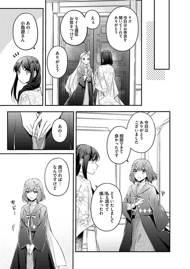 Seijo no Maryoku wa Bannou desu ~Mouhitori no Seijo~ - Chapter 4.3 - Page 5