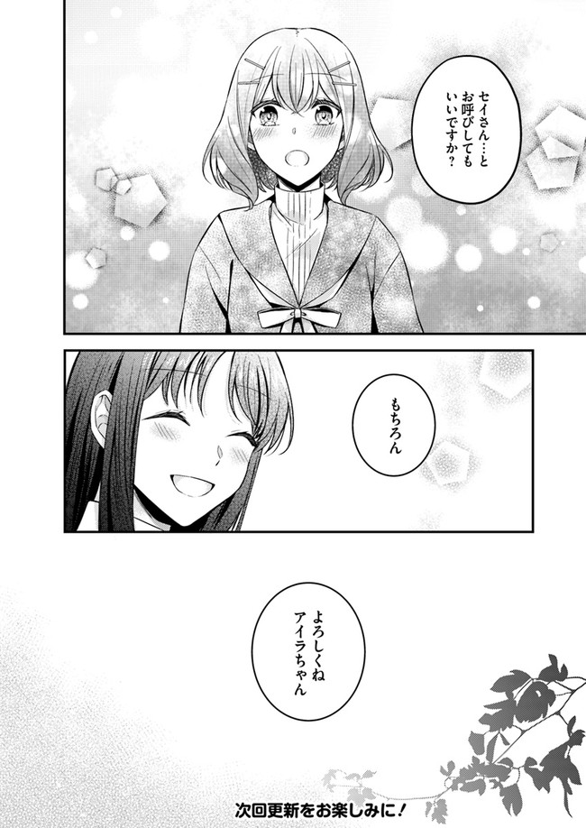 Seijo no Maryoku wa Bannou desu ~Mouhitori no Seijo~ - Chapter 4.3 - Page 6