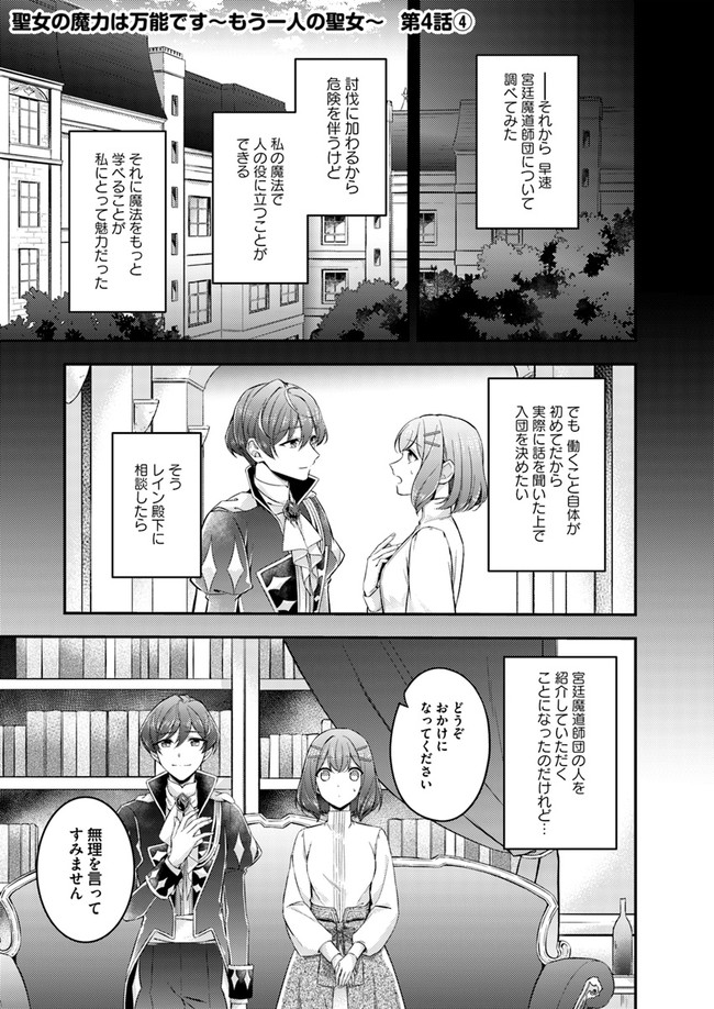 Seijo no Maryoku wa Bannou desu ~Mouhitori no Seijo~ - Chapter 4.4 - Page 1