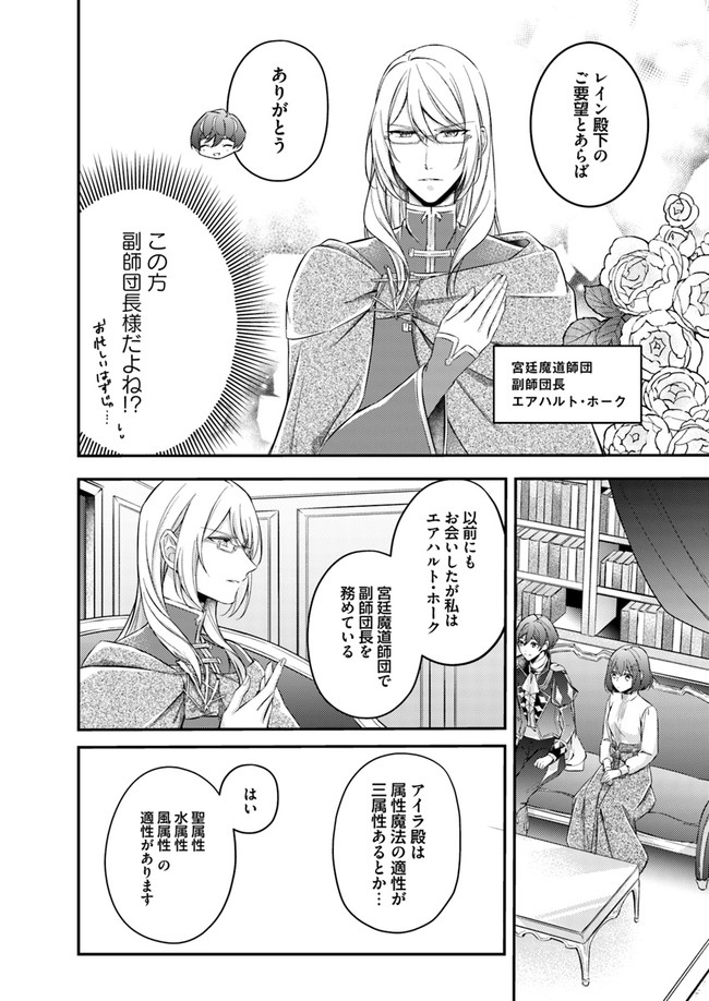 Seijo no Maryoku wa Bannou desu ~Mouhitori no Seijo~ - Chapter 4.4 - Page 2