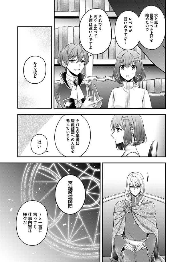 Seijo no Maryoku wa Bannou desu ~Mouhitori no Seijo~ - Chapter 4.4 - Page 3