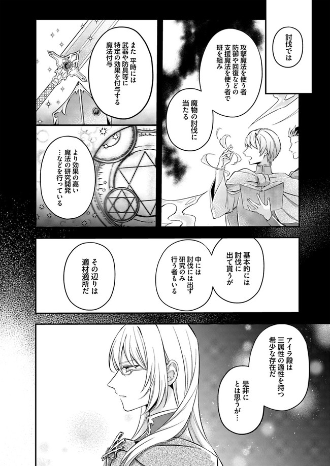 Seijo no Maryoku wa Bannou desu ~Mouhitori no Seijo~ - Chapter 4.4 - Page 4