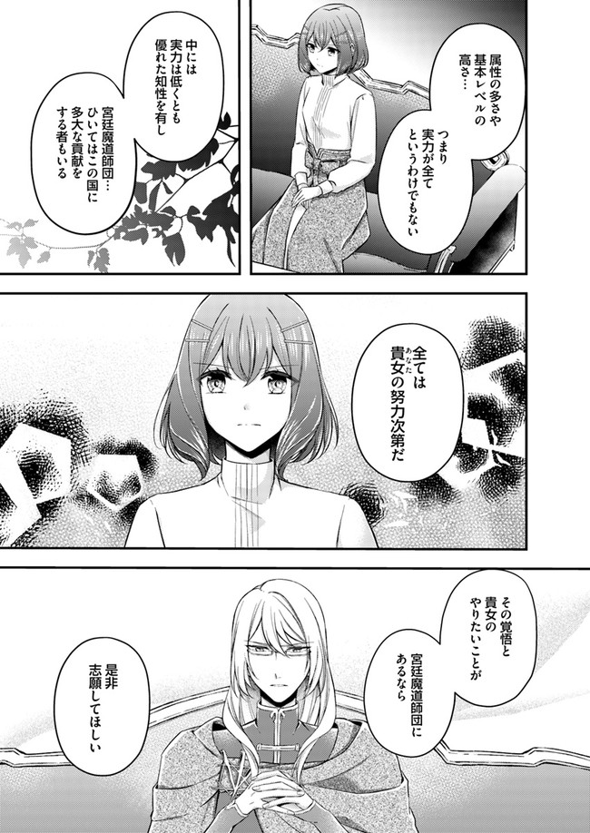 Seijo no Maryoku wa Bannou desu ~Mouhitori no Seijo~ - Chapter 4.4 - Page 5