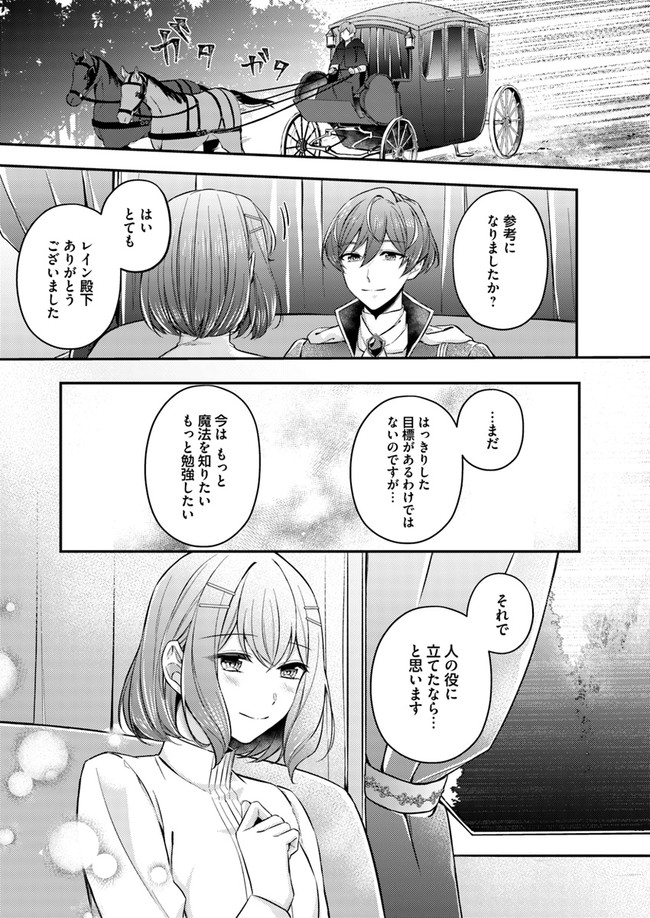 Seijo no Maryoku wa Bannou desu ~Mouhitori no Seijo~ - Chapter 4.4 - Page 7