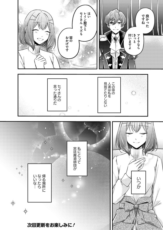 Seijo no Maryoku wa Bannou desu ~Mouhitori no Seijo~ - Chapter 4.4 - Page 8
