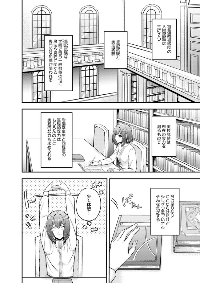 Seijo no Maryoku wa Bannou desu ~Mouhitori no Seijo~ - Chapter 5.1 - Page 2